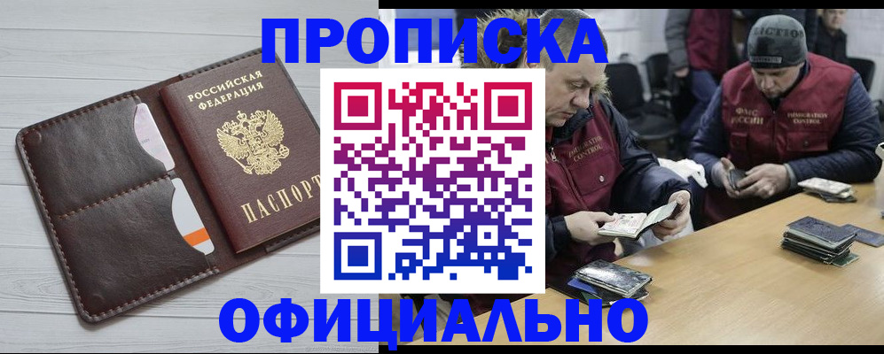 прописка для школы в Тыве